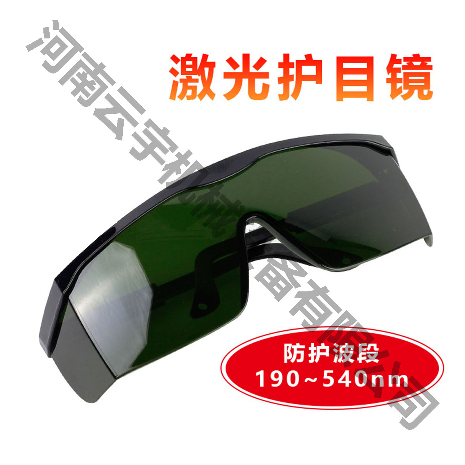 專業(yè)級電焊眼鏡防護(hù)目鏡工業(yè)激光護(hù)眼鏡家用防藍(lán)光防激光焊接眼鏡001